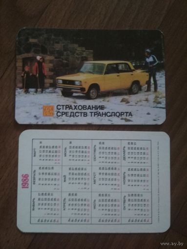 Карманный календарик. Страхование.1986 год