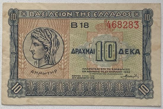 Греция 10 драхм 1940 г.