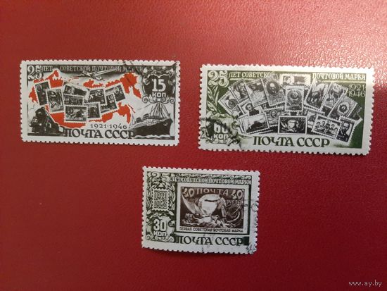25 лет советской марке 1946 год СССР