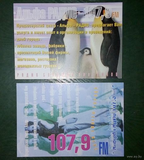 Календарики-1999. Альфа-Радио