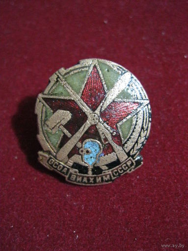 Знак ОСОАВИАХИМ 20-ых годов