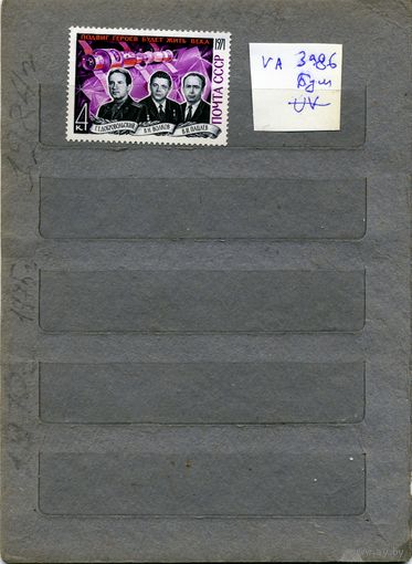 СССР, 1971, ПАМЯТИ ГЕРОЕВ КОСМОНАВТОВ  , серия 1м СМ. СКАН !!!