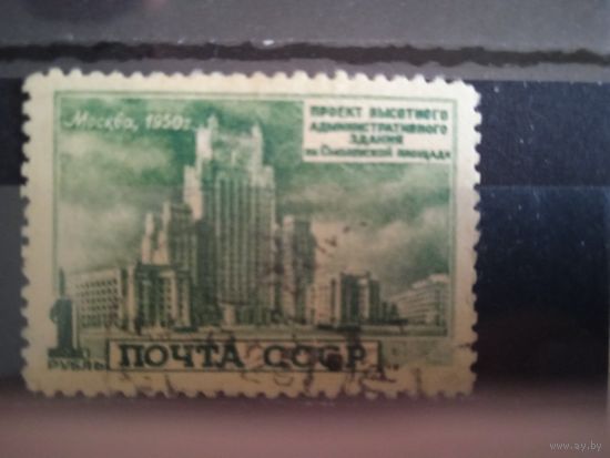 Москва 1950