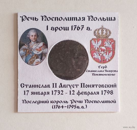 1 грош 1767 г. Станислав Август Понятовский. В холдере 5х5 см.