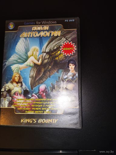 Диск с компьютерными играми. Новая антология King's Bounty 3в1 и бонус