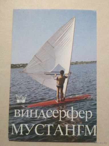 Карманный календарик. Виндсерфер. 1991 год