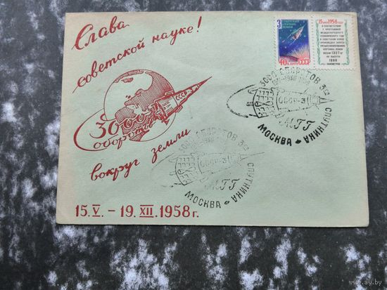 Космос КПД Москва  3000 оборотов 3 спутника