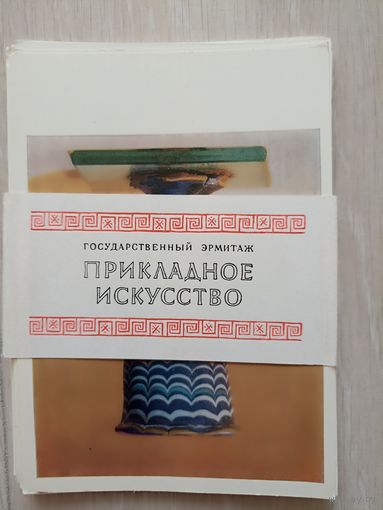 Государственный Эрмитаж Прикладное искусство Аврора 1970 г. Набор 16 шт.