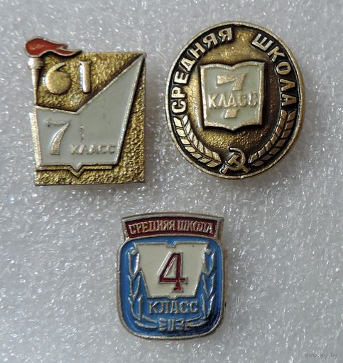 Значки "Классы" СССР 3 шт. Алюминий.
