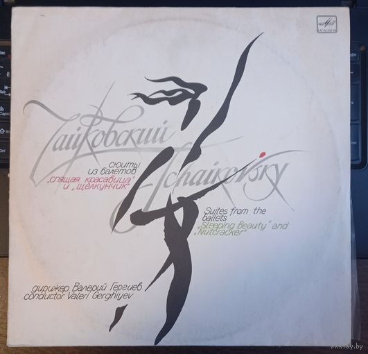 П. Чайковский - Спящая красавица / Щелкунчик