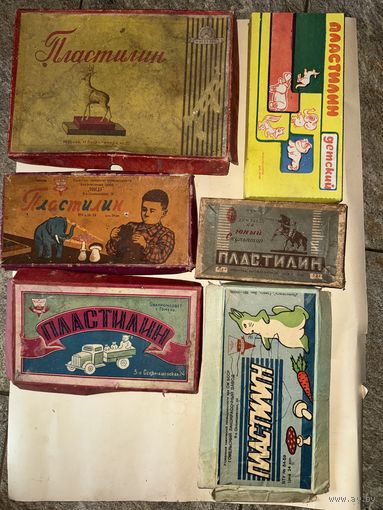 Пластилин-коробки.1950-1980-е годы.цена за все.