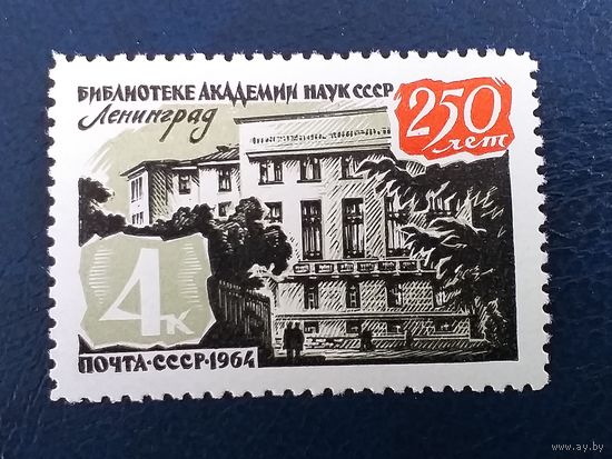 1964, декабрь. 250-летие Библиотеке Академии наук СССР