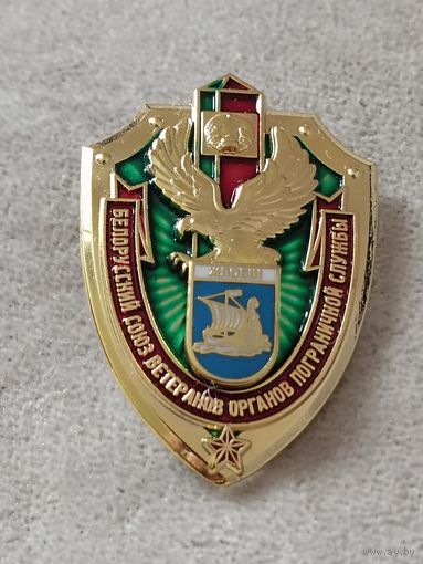 Белорусский союз ветеранов ОПС. Жлобин