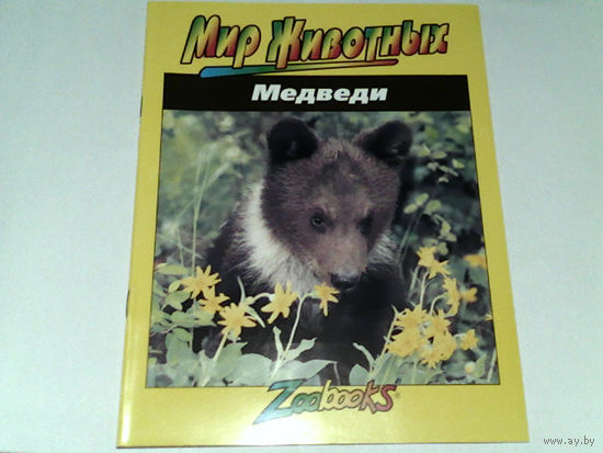 000135/МЕДВЕДИ