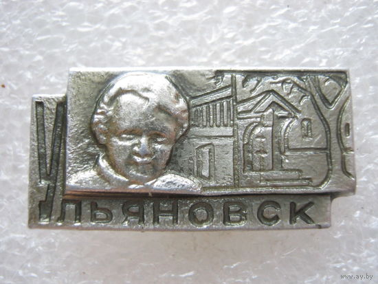 Ульяновск.