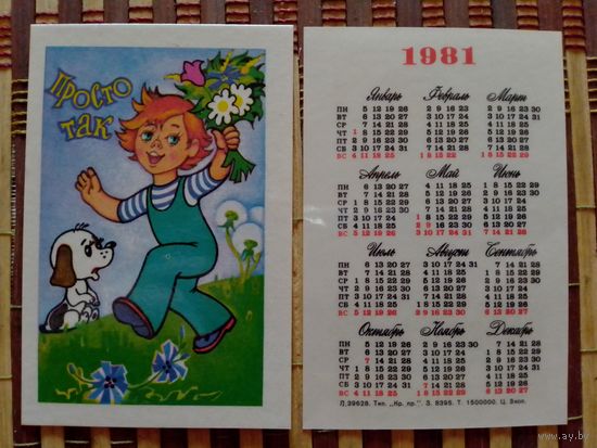 Карманный календарик.Мультфильм.1981 год
