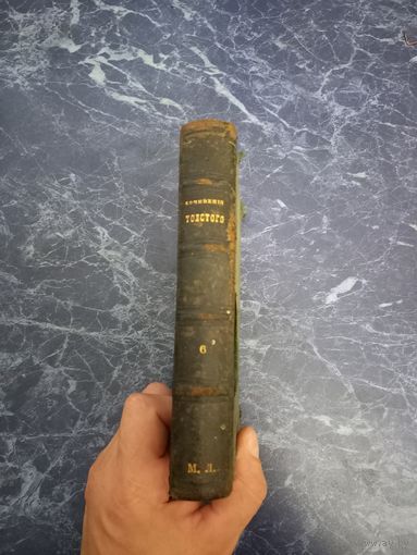 Старинная книга ВОЙНА И МИР