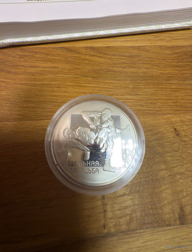 Беларусь 20 рублей 2003 вольная борьба