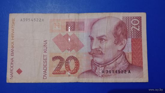 Хорватия 20 Кун 1993 редкий год выпуска