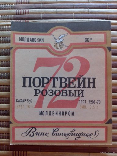Этикетка от вина. МолдССР