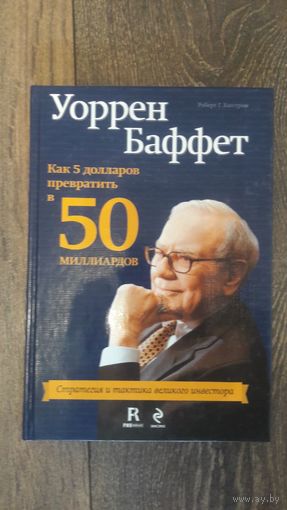 Как 5 долларов превратить в 50 миллиардов