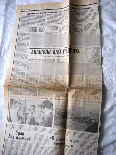 25-34 П4 9-367 Газета Правда 10-11-1989 Вырезка Атомная энергетика На перекрестке мнений