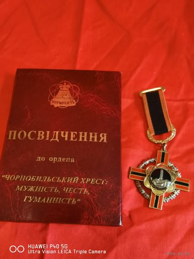 Довольно редкий орден Чернобыльский крест мужество , честь, гуманность номерной на удостоверении самая привлекательная цена трёхдневный аукцион