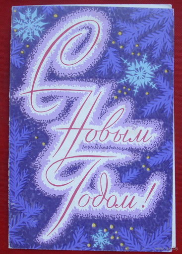 С новым годом! Чистая. Двойная. Филиппова. 1182.