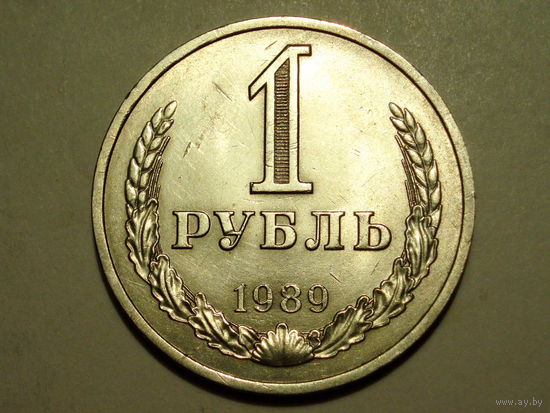 1 рубль 1989 годовик