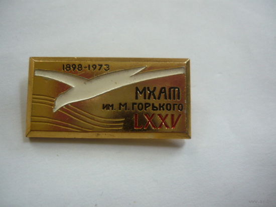 МХАТ им .М.Горького лмд