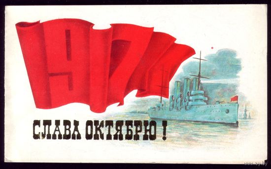 1985 год Ю.Лукьянов Слава Октябрю!