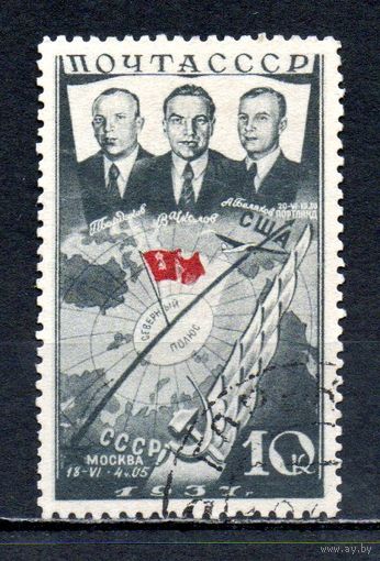 Первый перелёт СССР-США СССР 1938 год 1 марка