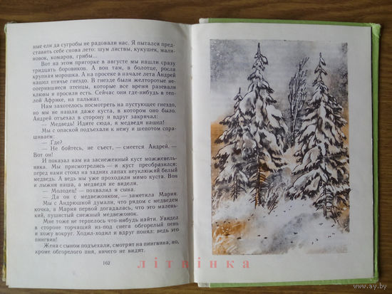 "Незнакомый знакомый лес" - Анатолий Зимин. Изд-во "Детская литература", Москва. 1987г.