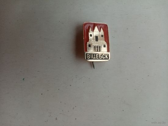 ЗНАЧОК ВИТЕБСК