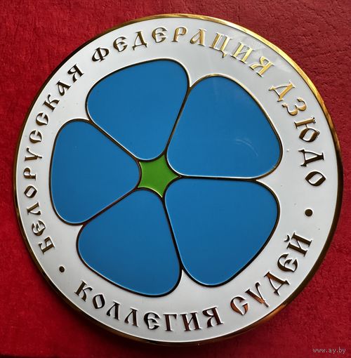 Знак. Белорусская федерация ДЗЮДО. Коллегия судей. Футляр.