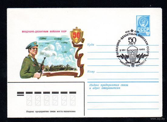 Художественный маркированный конверт СССР со спецгашением N 14067 (17.01.1980) 50 лет  Воздушно-десантным войскам