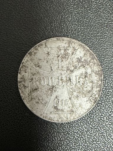 1 копейка ОСТ 1916 года. Нормальное состояние. С 1 рубля