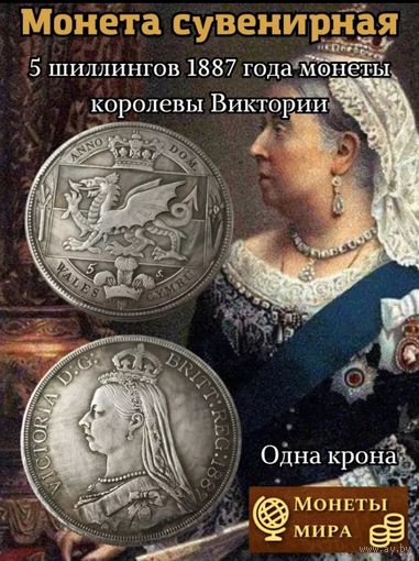 Пять шиллингов 1887 год королева Виктория