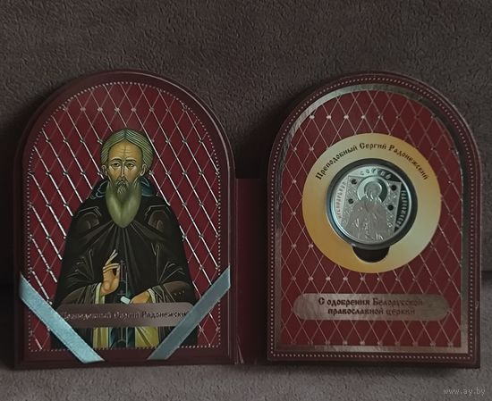 Преподобный Сергий Радонежский 20 рублей. Серебро. Вставки из 4 фианитов. Монета оформлена в красивый буклет в форме иконы. Серия Православные Святые