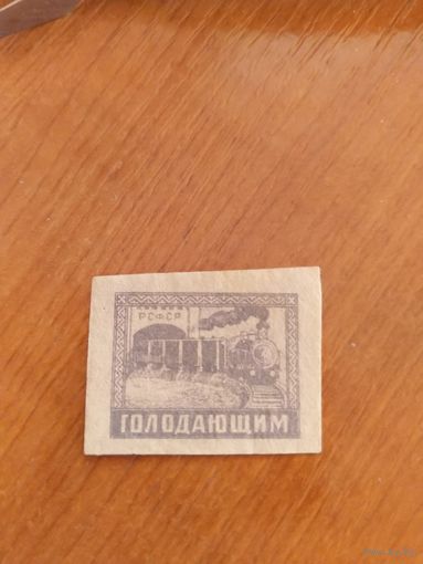 1922 Советская Россия Мих 198 ФАЛЬСИФИКАТ 20-х годов описан в справочнике по экспертизе паровоз железная дорога редкость для серьезной коллекции(3-5)