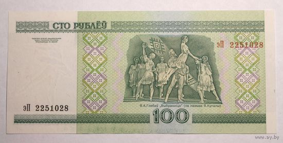 100 рублей ( выпуск 2000 ) серия эП, UNC.