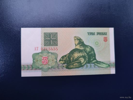 3 рубля серии АТ 1992 года UNC (распродажа, есть много других интересных лотов)