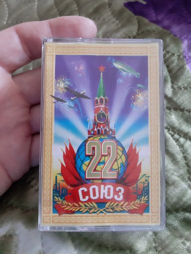 Кассета Союз 22
