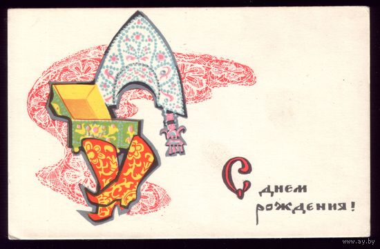 1969 год И.Искринская С днём рождения!