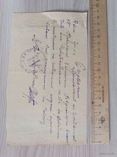 Справка от управдома 1934 год.