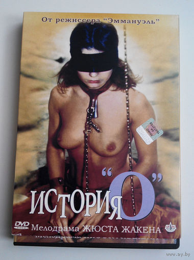 История О #0011