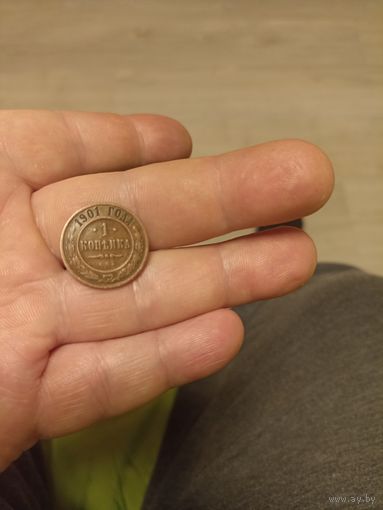 РИ 1 копейка 1901 год