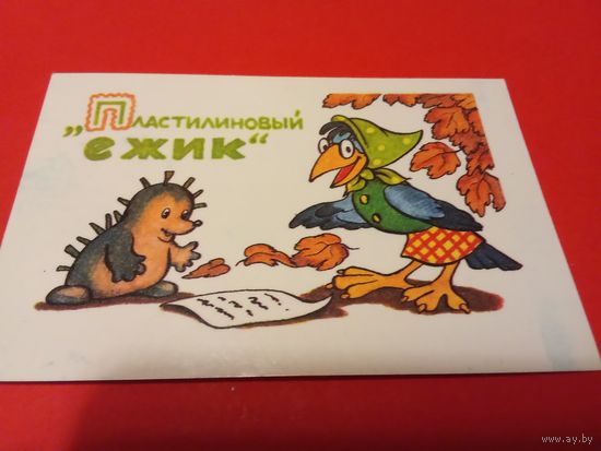 Календарик 1991г.