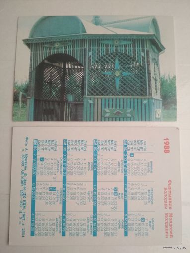 Карманный календарик. Колодцы Молдавии . 1988 год