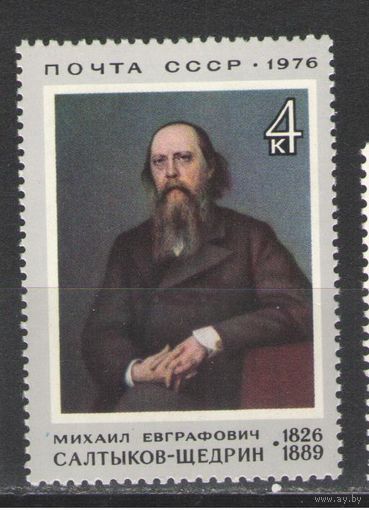 Марки СССР. 1976г.  М.Е.Салтыков-Щедрин